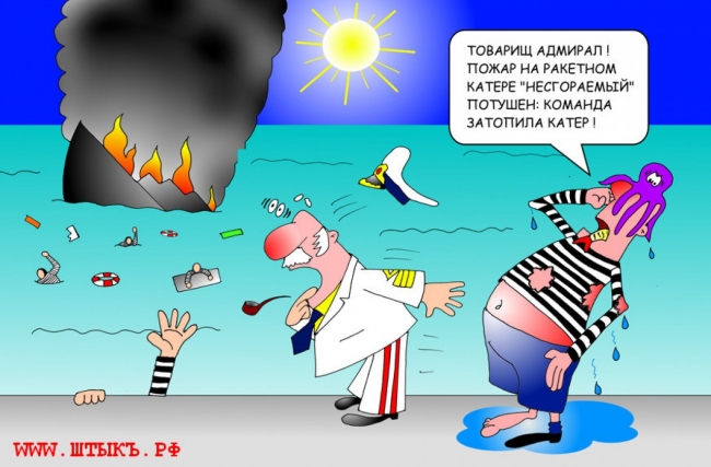 Карикатура на моряков