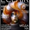 женский журнал ECLAIR