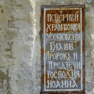 Указатели в Лядавском скальном монастыре