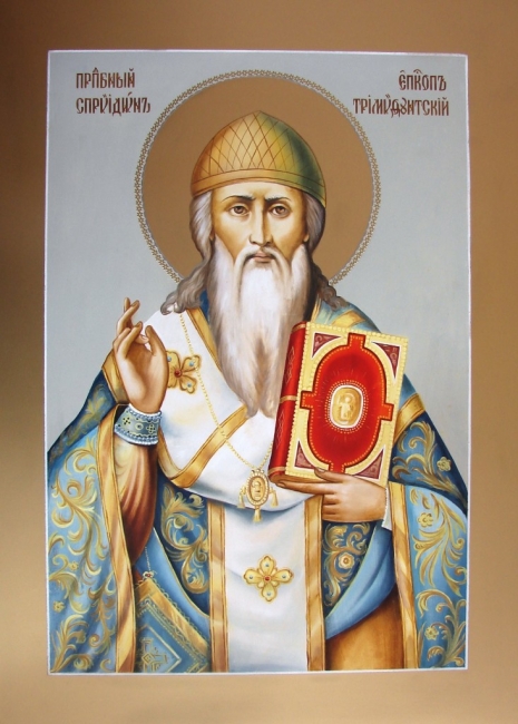 Святитель Спиридон Тримифунтский, епископ