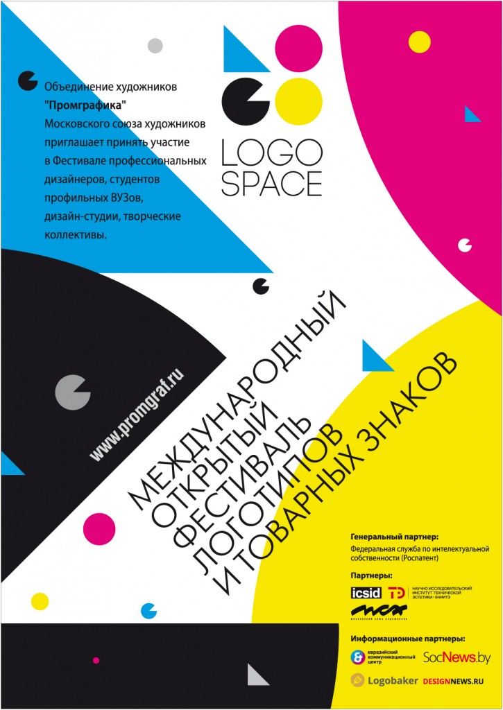 Фестиваль логотипов и товарных знаков LOGOSPACE