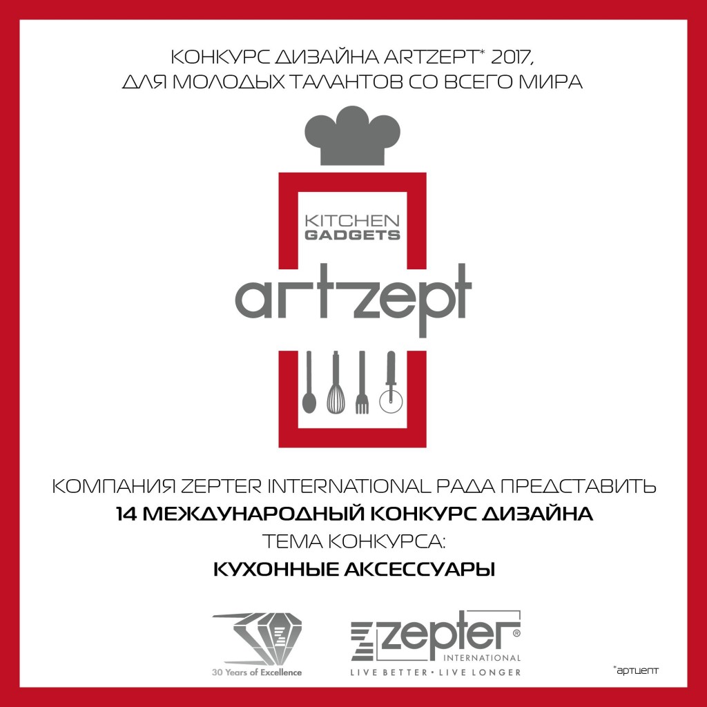 Конкурс дизайна ARTZEPT 2017