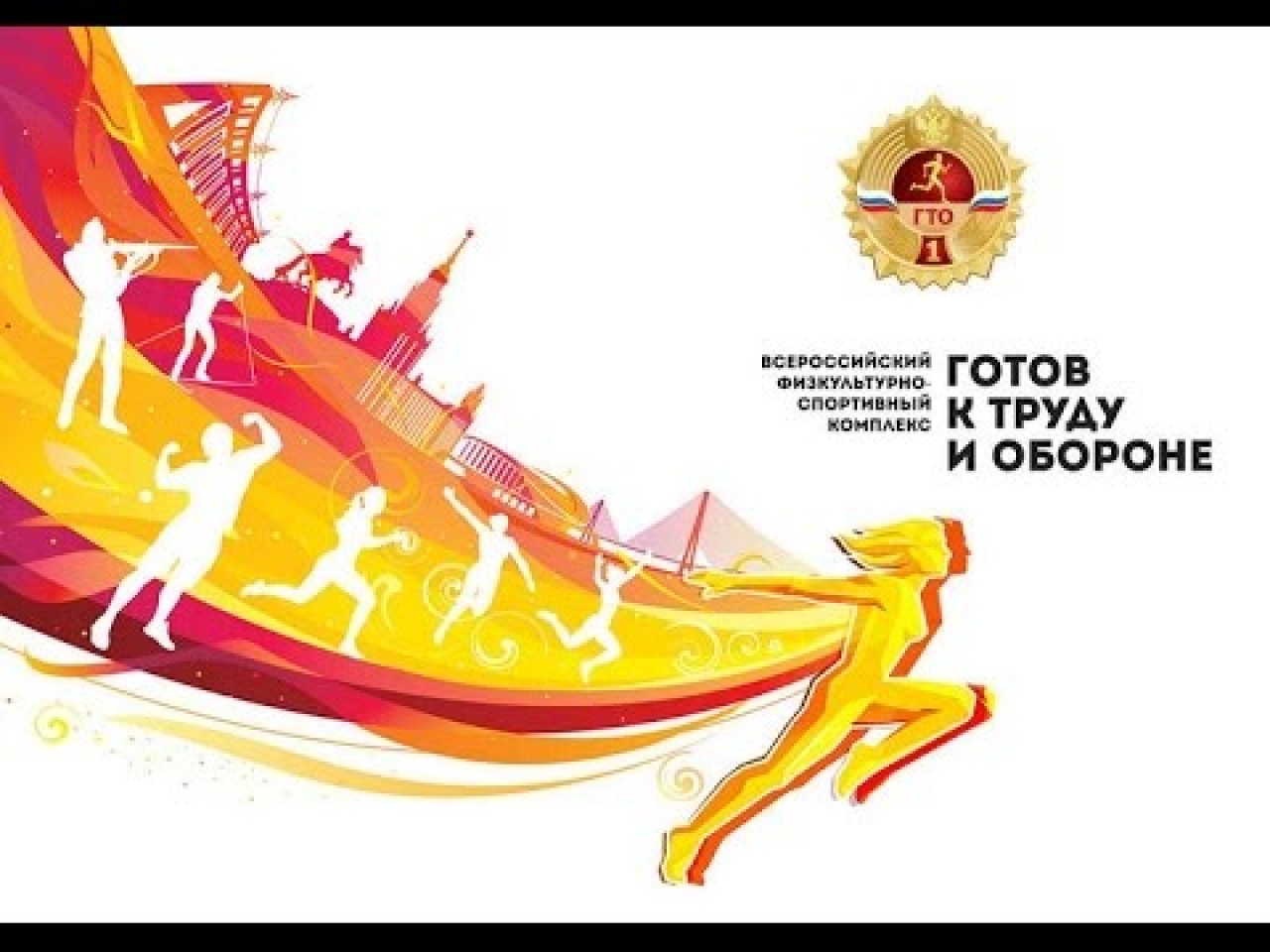 Конкурс талисманов для фестиваля ГТО