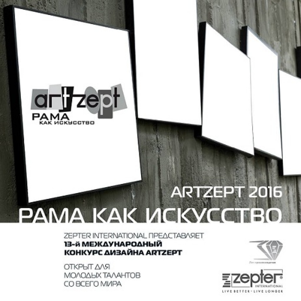 Международный конкурс дизайна рам ArtZept