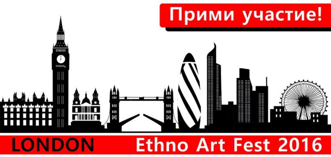 Конкурс-фестиваль «Этно Арт Фест» в Лондоне