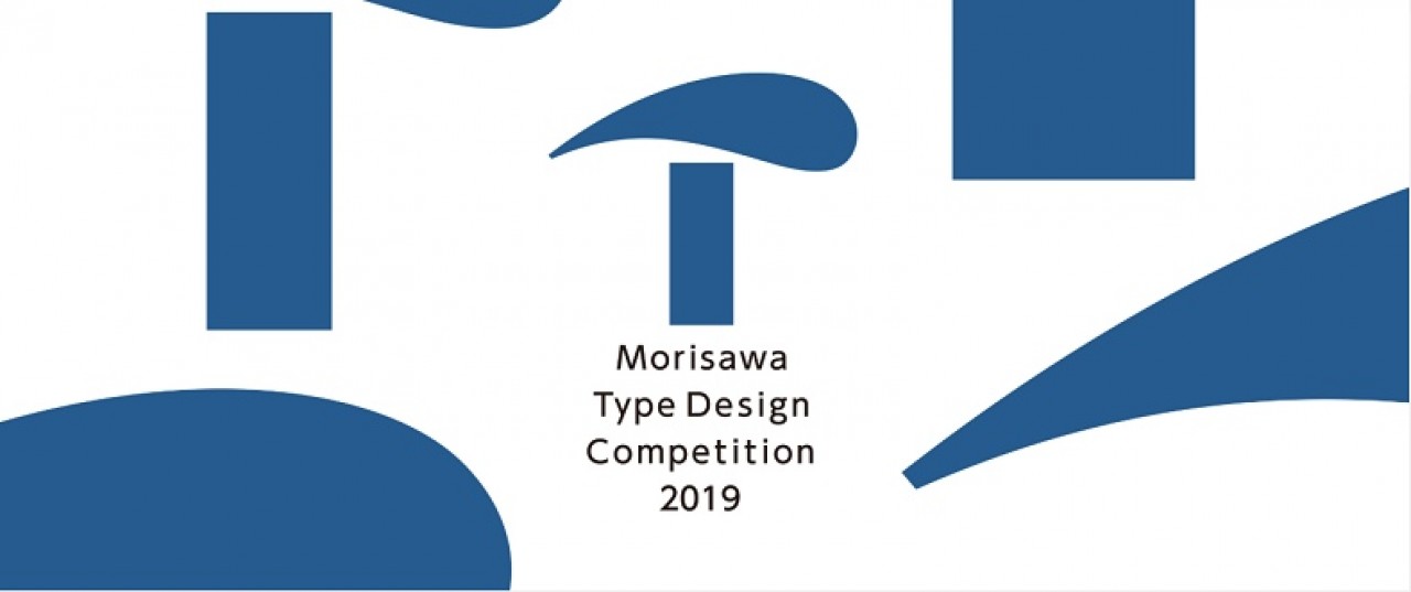 Конкурс Morisawa Type Design Competition