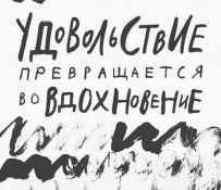 Смирнова Настя: Удовольствие во вдохновении