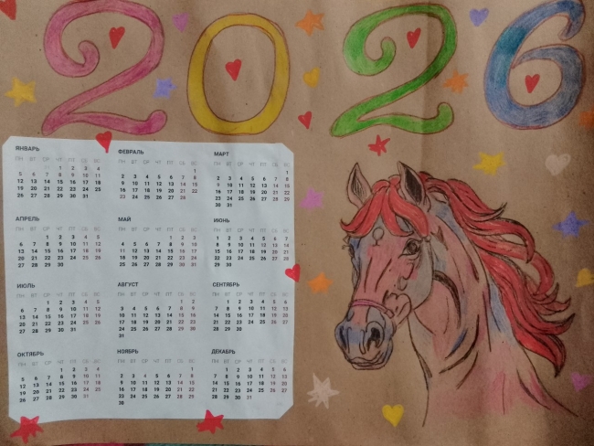 Календарь 2026